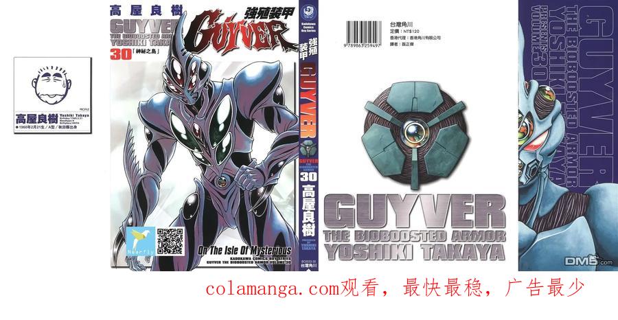 《强殖装甲凯普》第30卷 第92页
