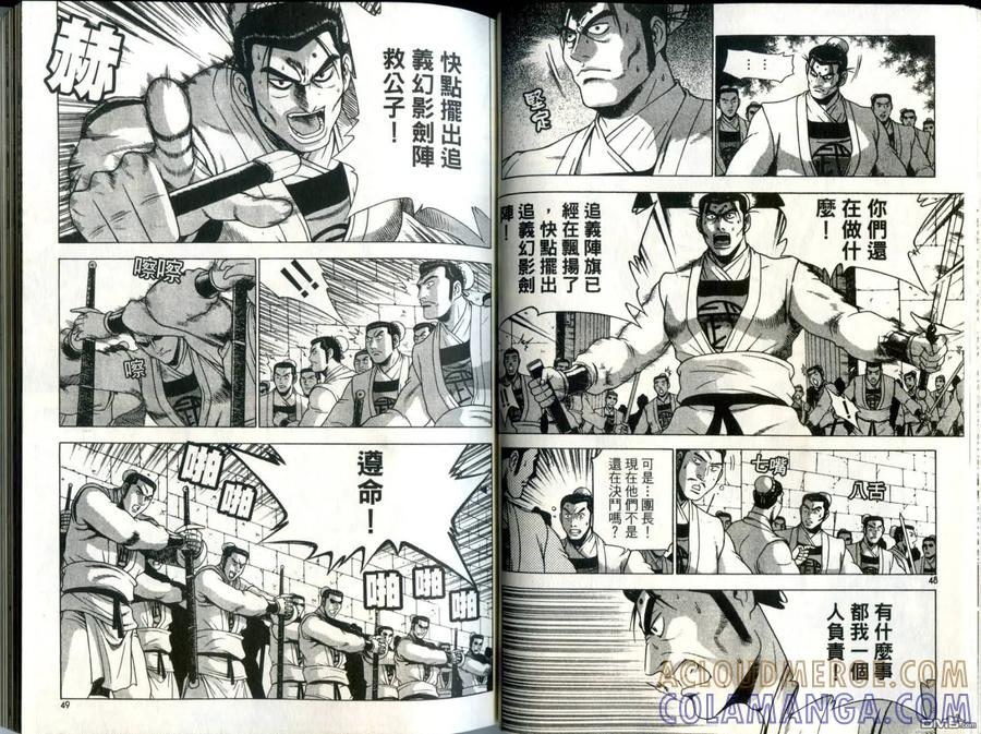 《热血江湖》第30卷 第25页