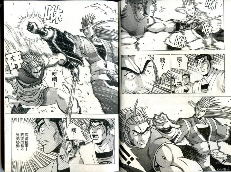 《热血江湖》第30卷 第5页