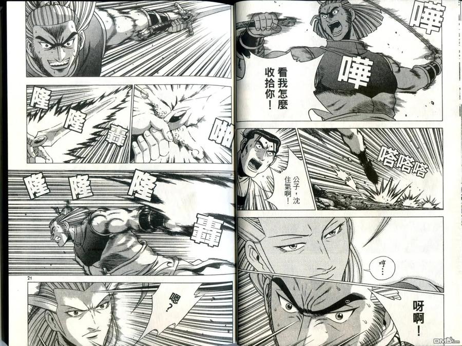 《热血江湖》第30卷 第11页