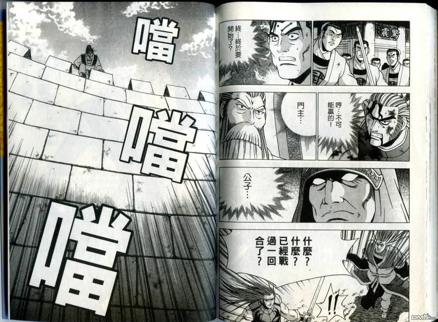 《热血江湖》第30卷 第96页