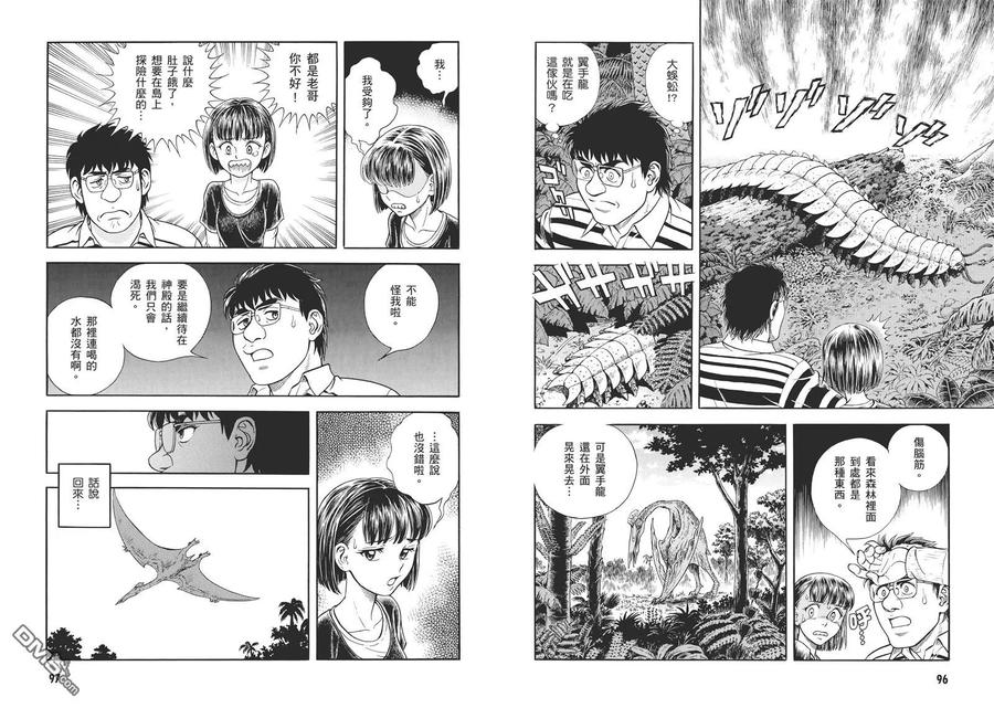 《强殖装甲凯普》第30卷 第50页