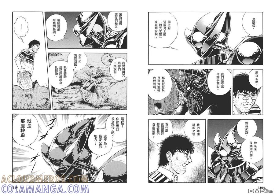 《强殖装甲凯普》第30卷 第61页
