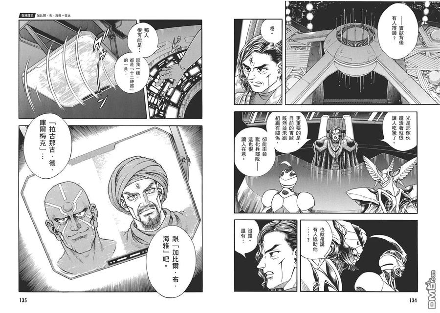 《强殖装甲凯普》第30卷 第69页