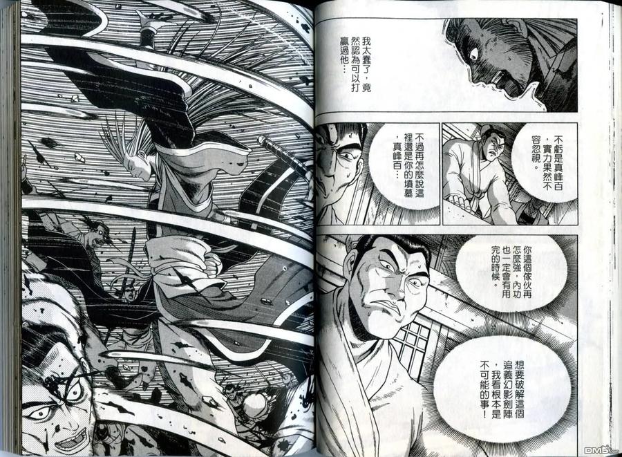 《热血江湖》第30卷 第41页
