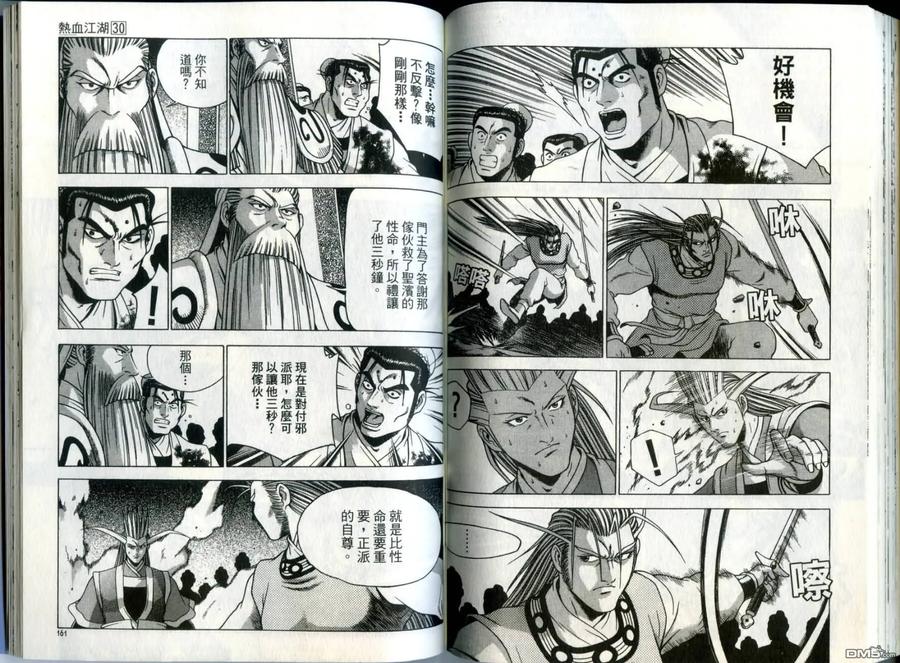 《热血江湖》第30卷 第81页