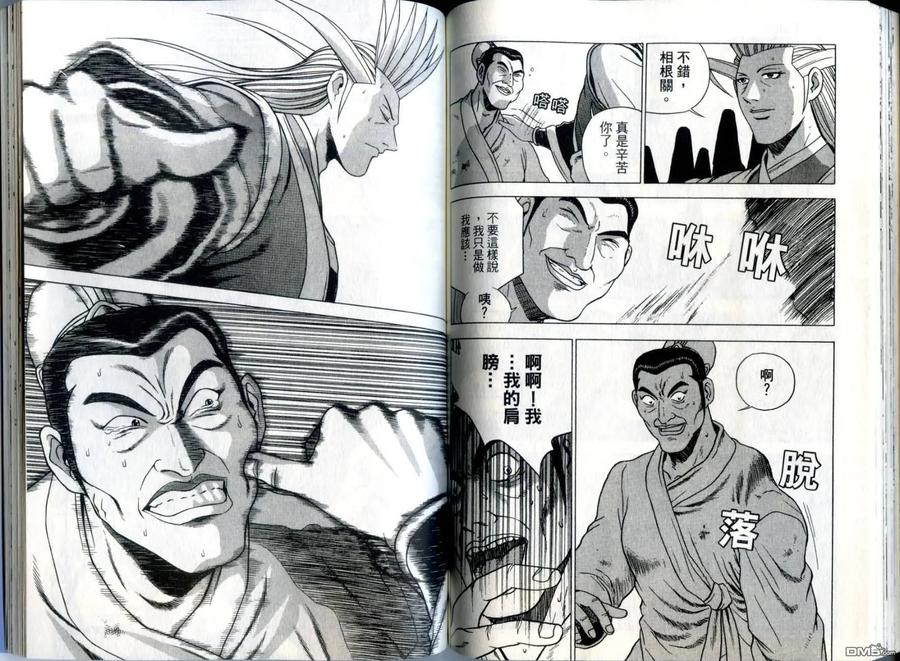 《热血江湖》第30卷 第75页