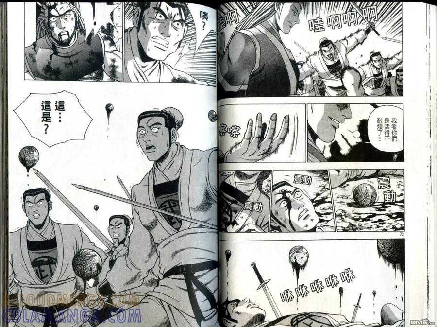 《热血江湖》第30卷 第37页