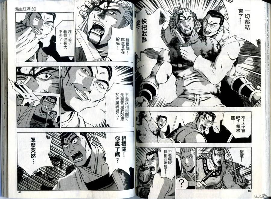 《热血江湖》第30卷 第72页