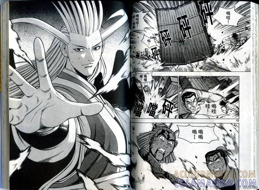 《热血江湖》第30卷 第67页