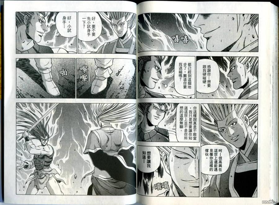 《热血江湖》第30卷 第95页
