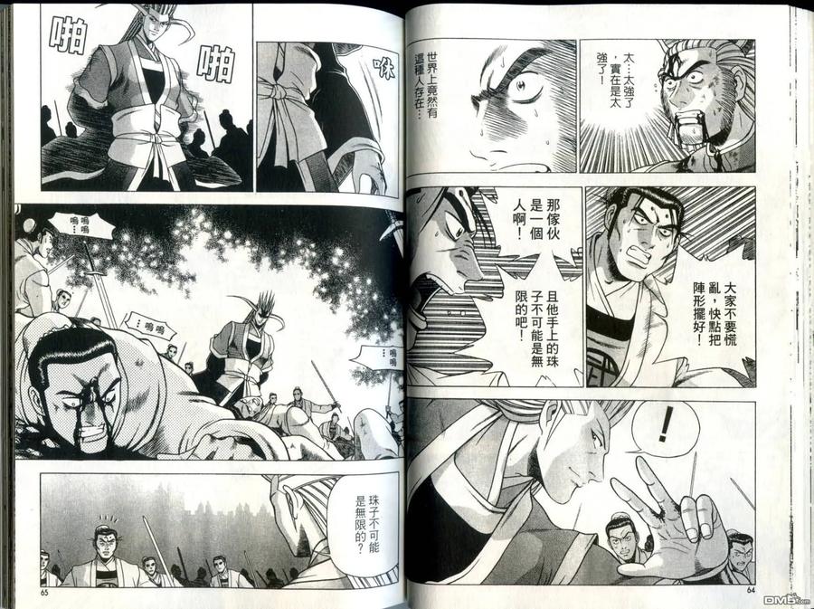 《热血江湖》第30卷 第33页