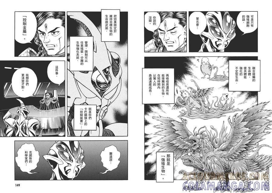 《强殖装甲凯普》第30卷 第76页