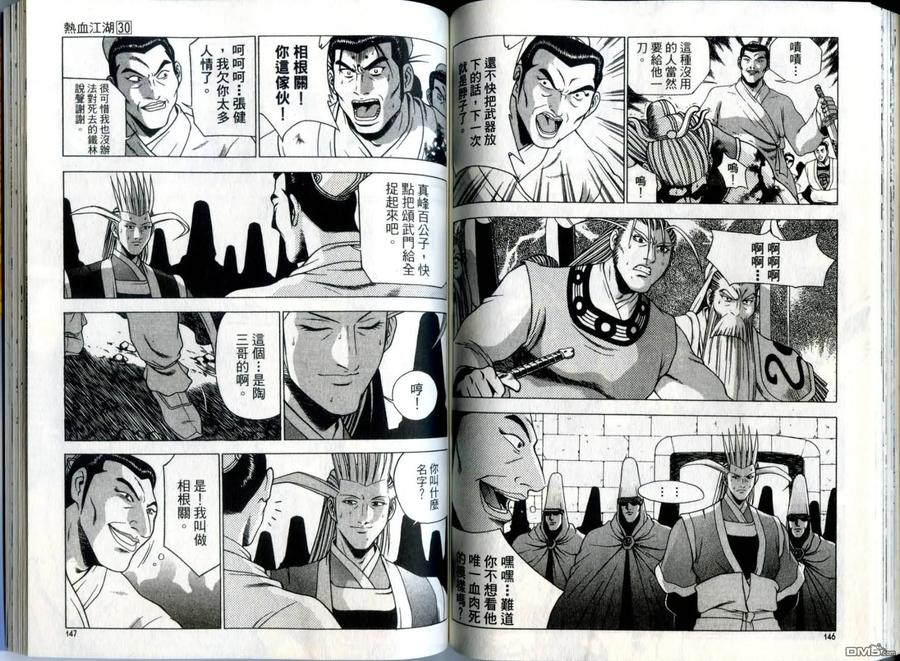 《热血江湖》第30卷 第74页