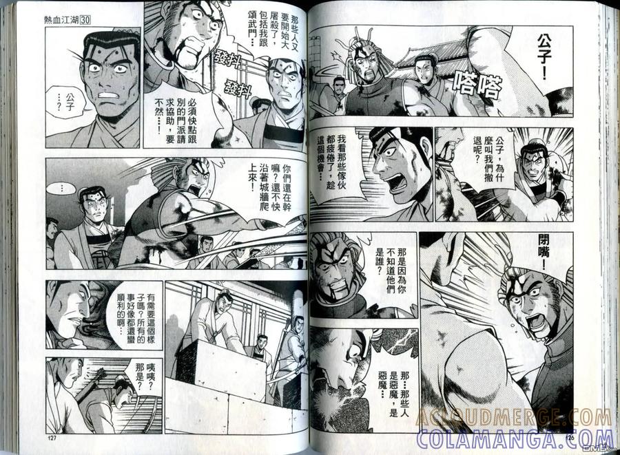 《热血江湖》第30卷 第64页