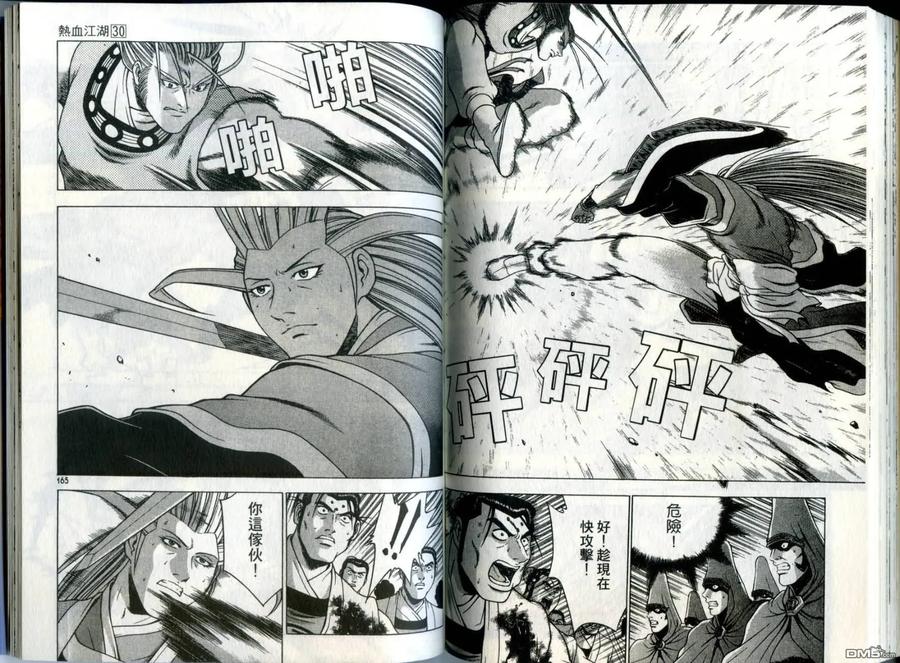 《热血江湖》第30卷 第83页