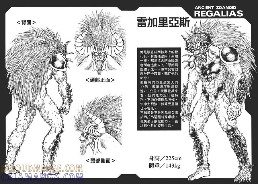 《强殖装甲凯普》第30卷 第82页