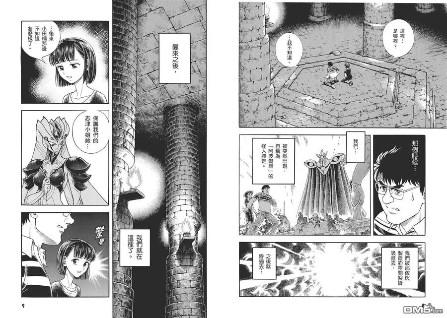 《强殖装甲凯普》第30卷 第6页