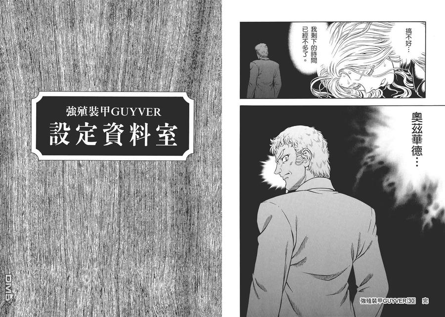 《强殖装甲凯普》第30卷 第81页