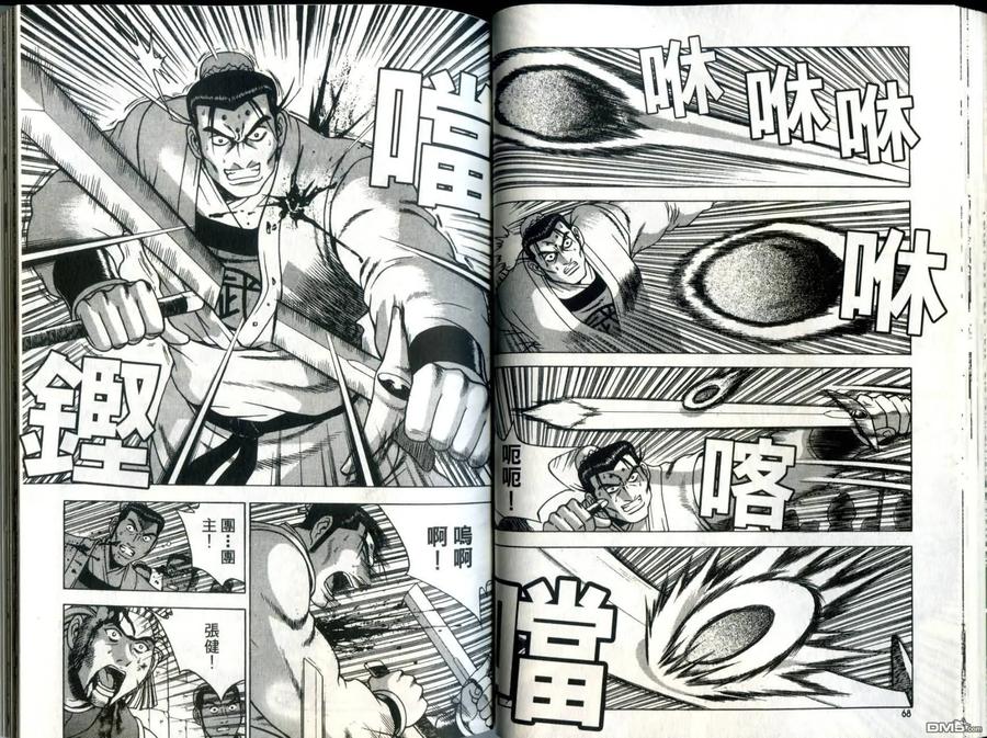 《热血江湖》第30卷 第35页