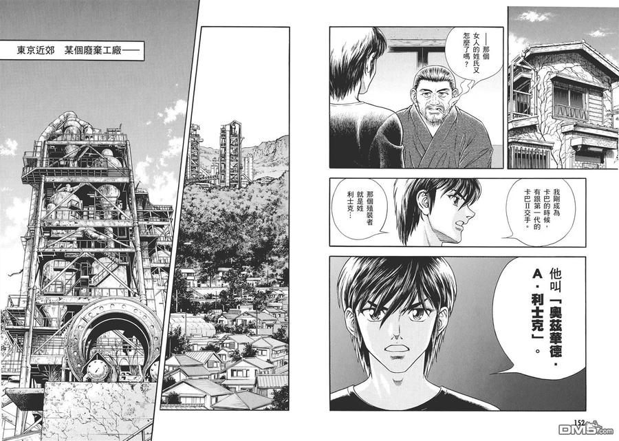 《强殖装甲凯普》第30卷 第78页