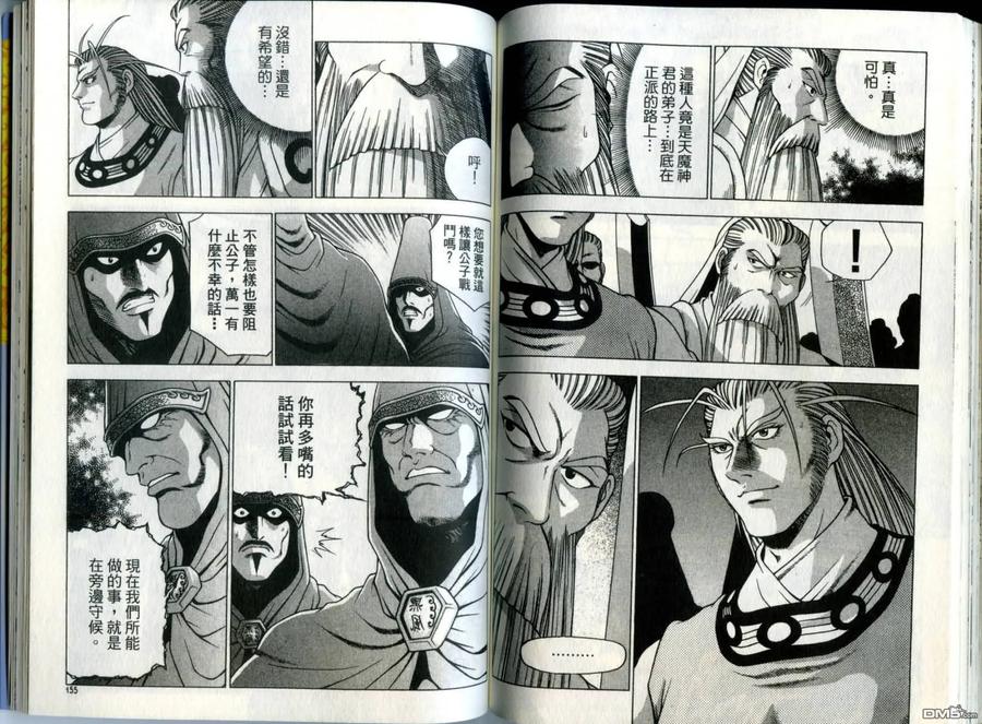 《热血江湖》第30卷 第78页