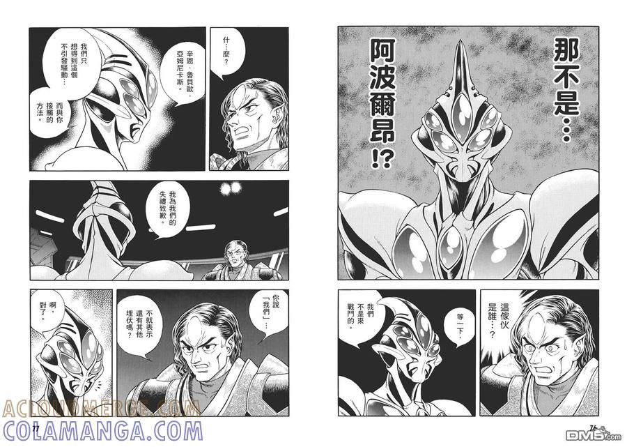 《强殖装甲凯普》第30卷 第40页