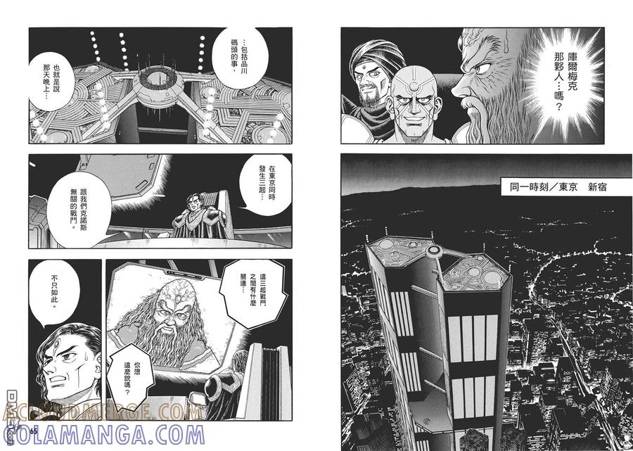 《强殖装甲凯普》第30卷 第34页