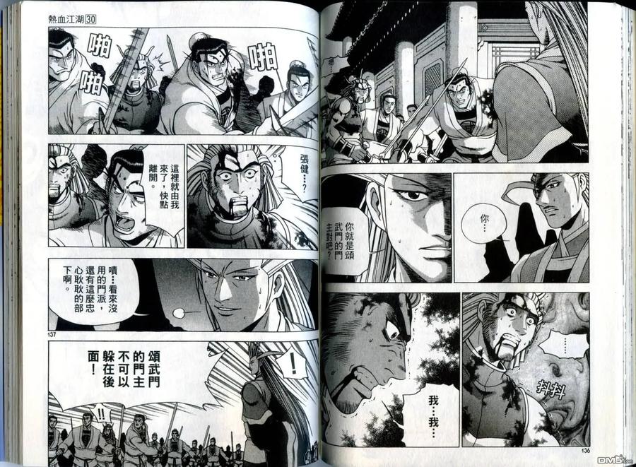 《热血江湖》第30卷 第69页