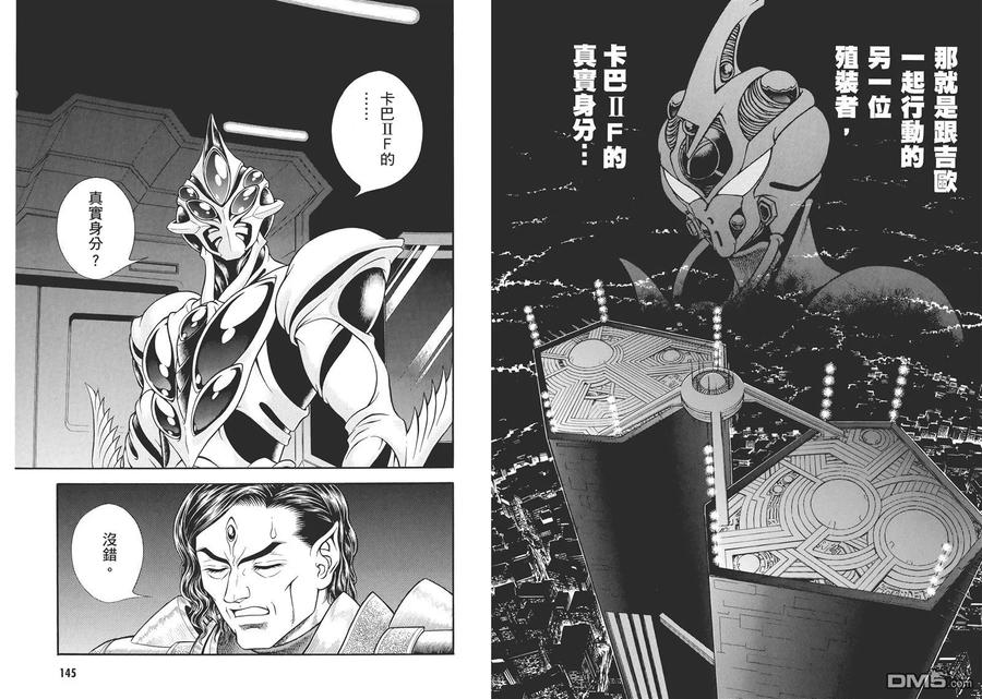 《强殖装甲凯普》第30卷 第74页