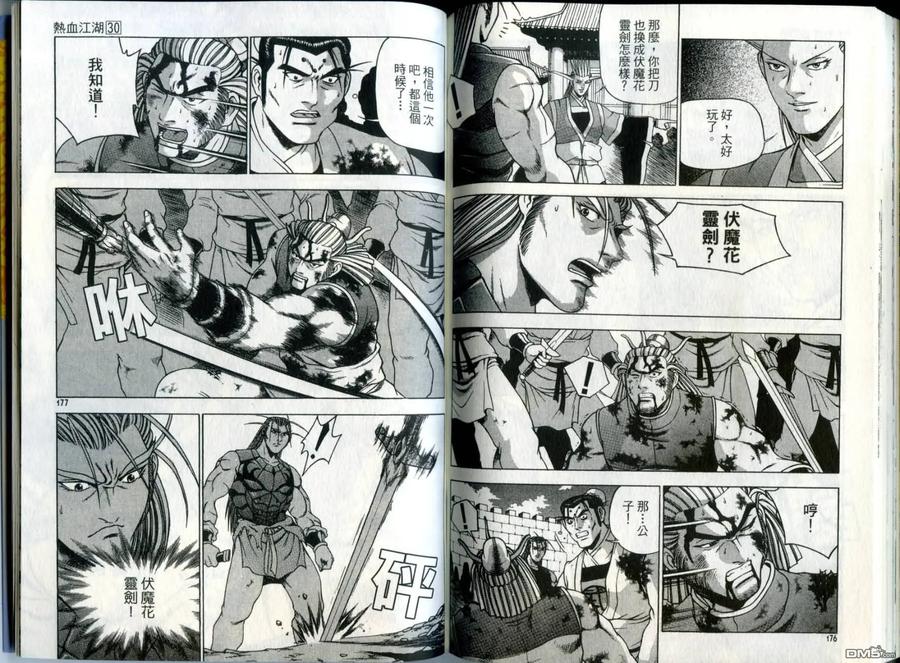 《热血江湖》第30卷 第89页