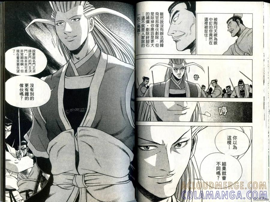 《热血江湖》第30卷 第28页