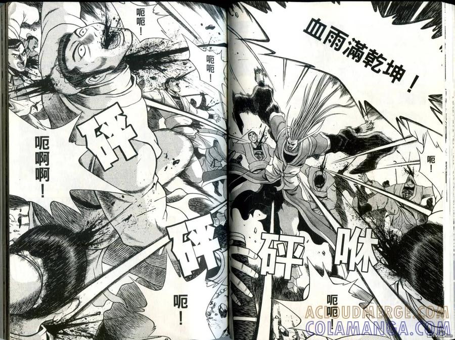 《热血江湖》第30卷 第31页