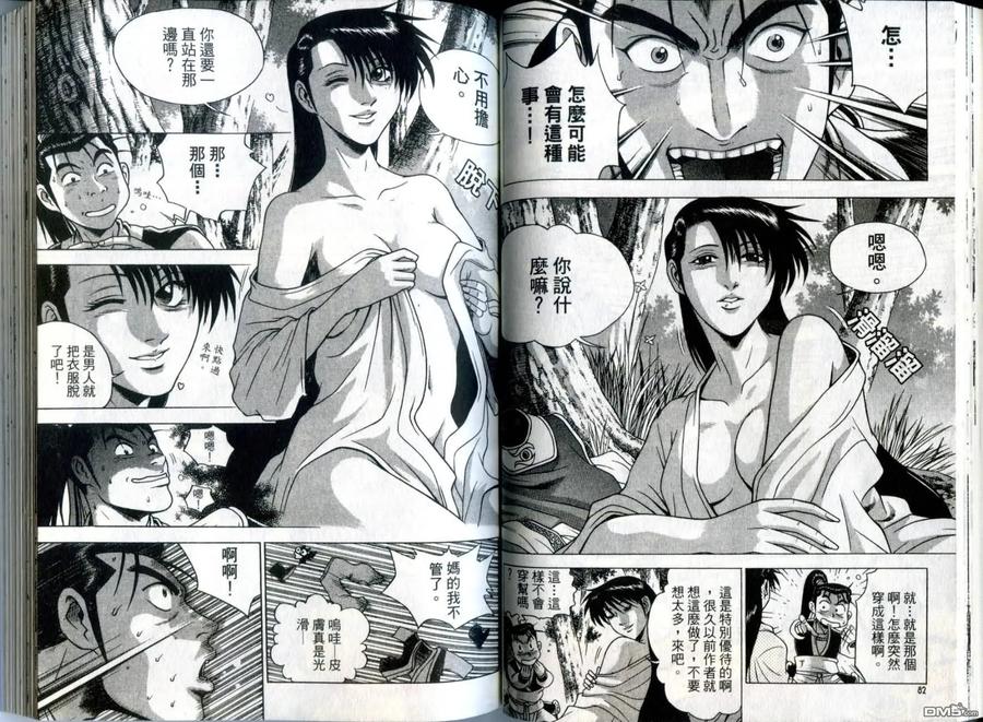 《热血江湖》第30卷 第42页