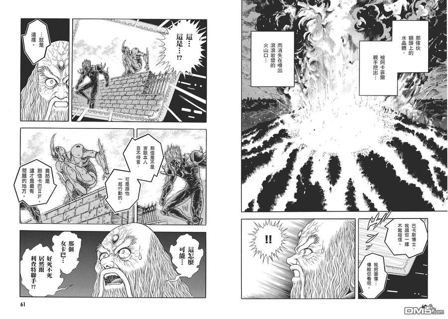 《强殖装甲凯普》第30卷 第32页