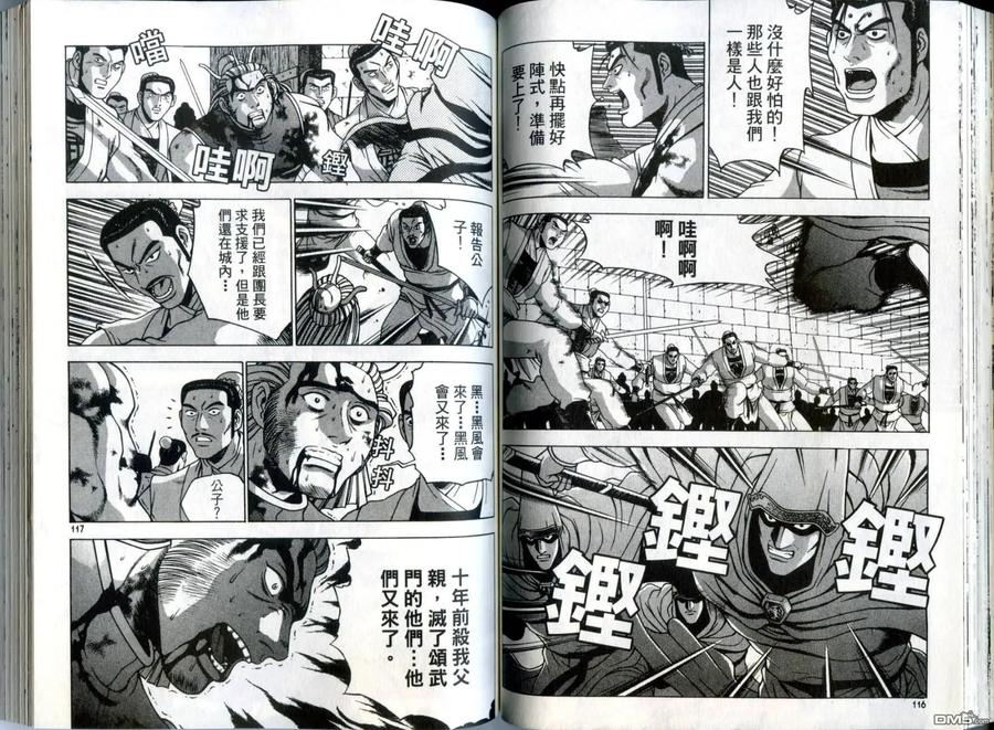 《热血江湖》第30卷 第59页