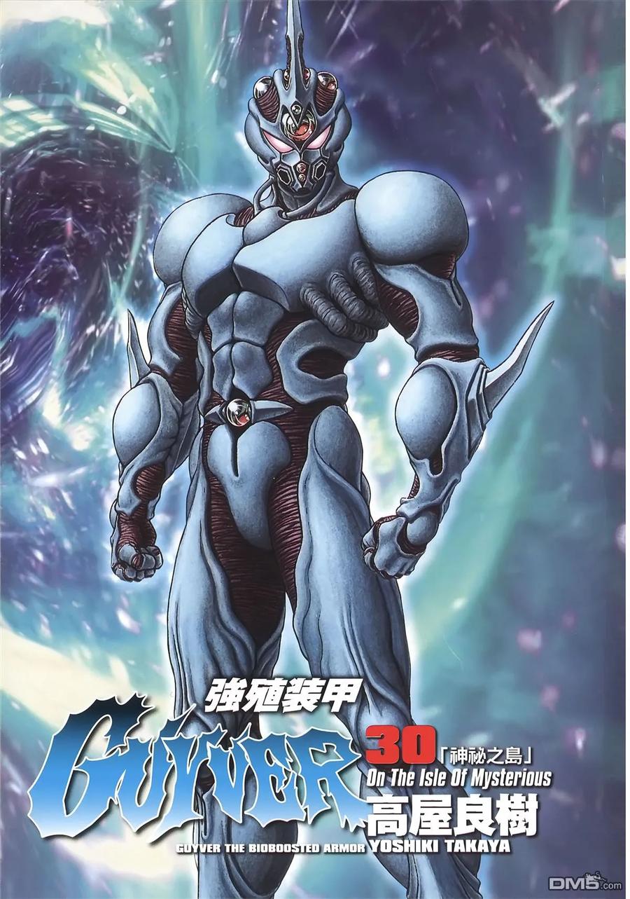 《强殖装甲凯普》第30卷 第2页