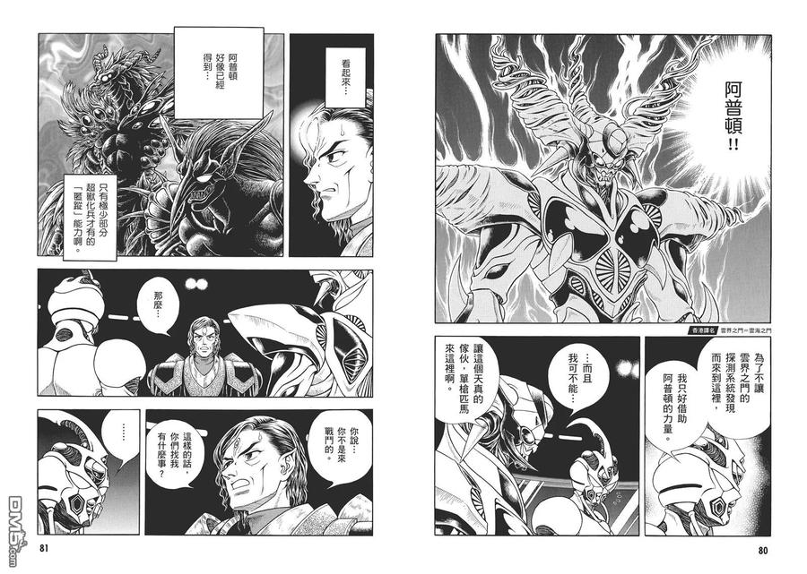 《强殖装甲凯普》第30卷 第42页