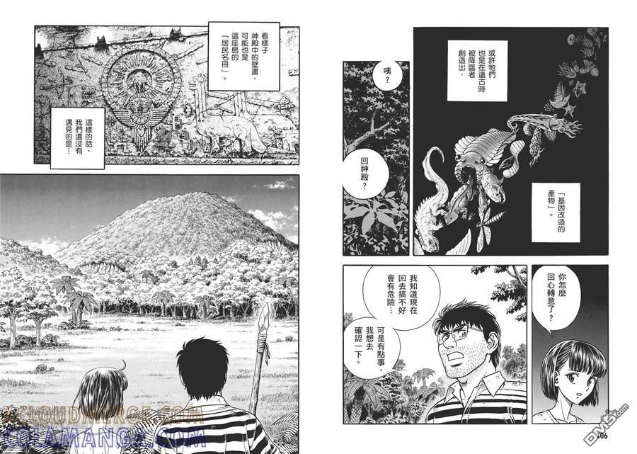《强殖装甲凯普》第30卷 第55页