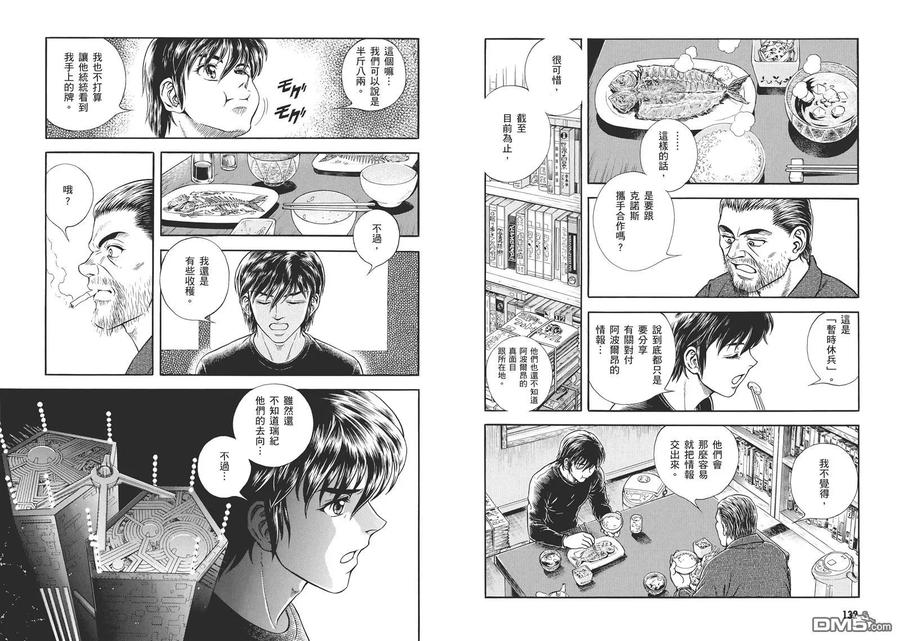 《强殖装甲凯普》第30卷 第68页