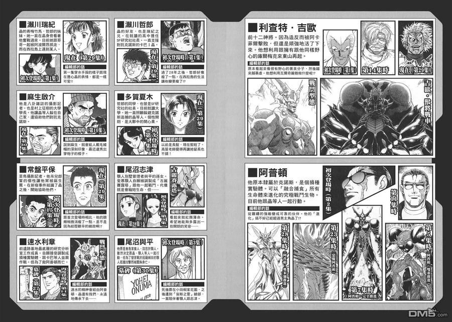 《强殖装甲凯普》第30卷 第86页