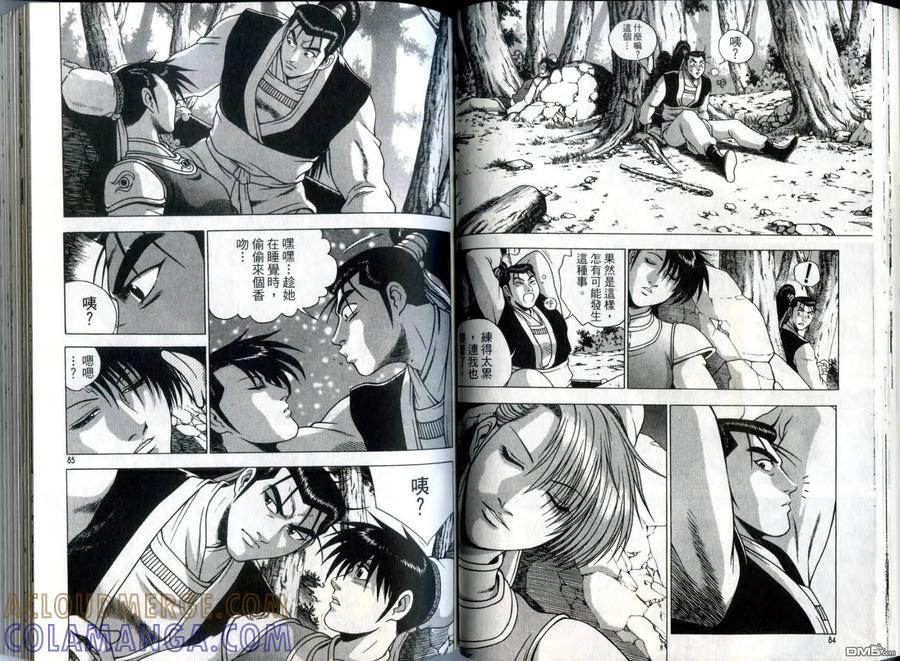 《热血江湖》第30卷 第43页