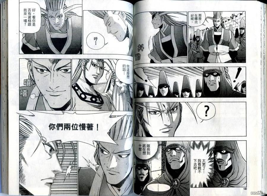 《热血江湖》第30卷 第71页