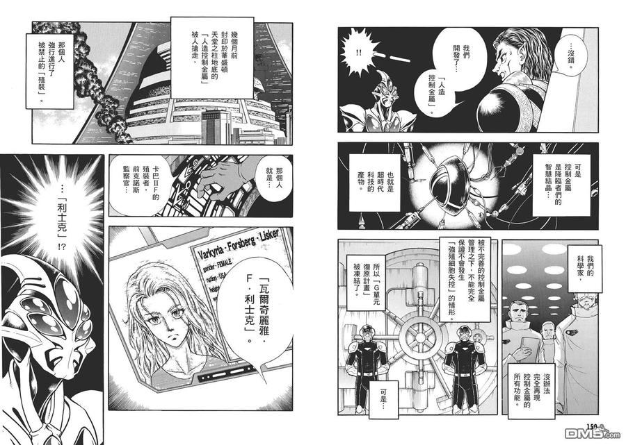 《强殖装甲凯普》第30卷 第77页