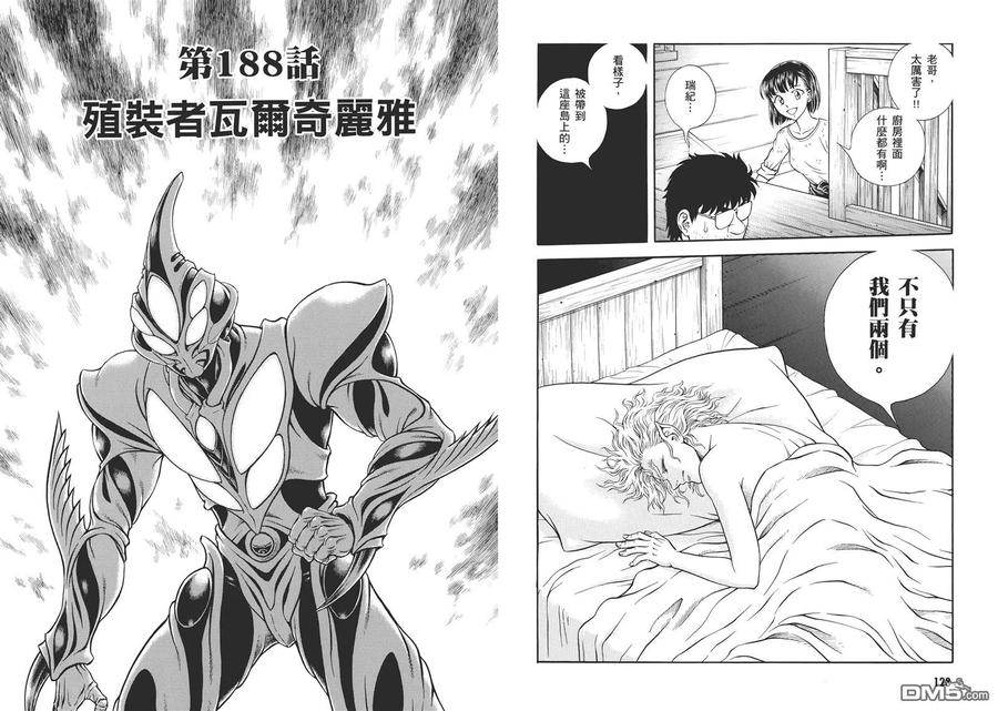 《强殖装甲凯普》第30卷 第66页