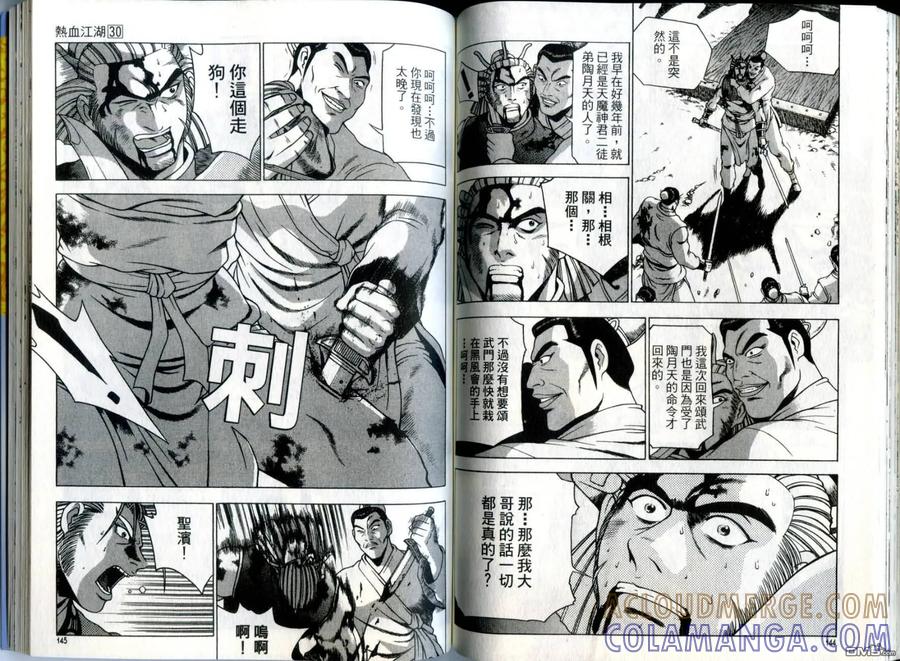 《热血江湖》第30卷 第73页