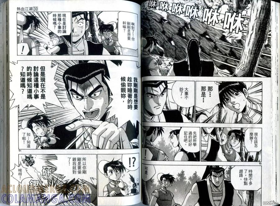 《热血江湖》第30卷 第46页