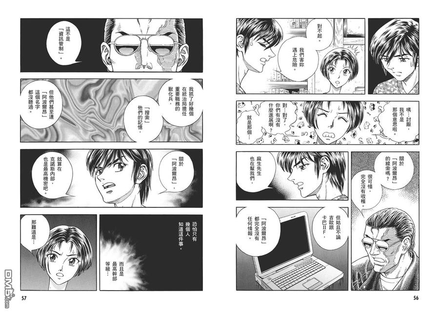 《强殖装甲凯普》第30卷 第30页