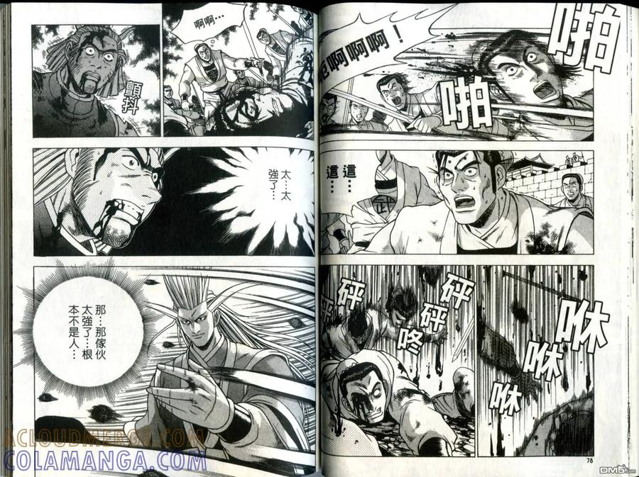 《热血江湖》第30卷 第40页