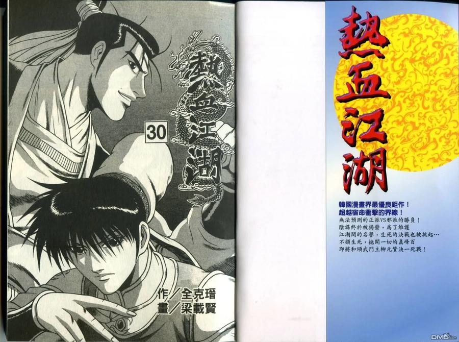 《热血江湖》第30卷 第2页
